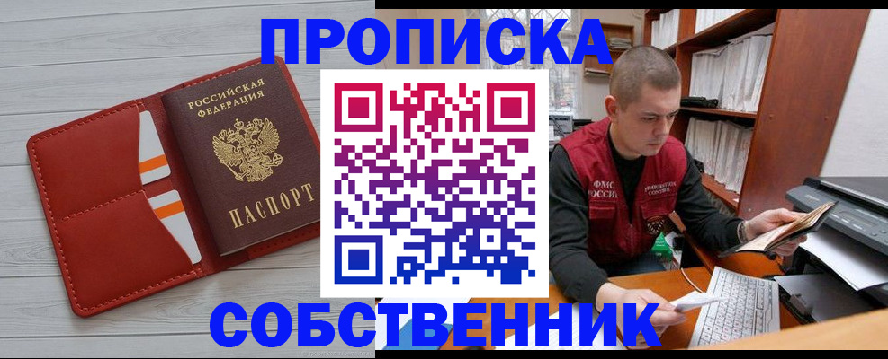 временная регистрация в квартире в Фрязино