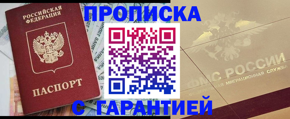 временная регистрация в квартире в Фрязино