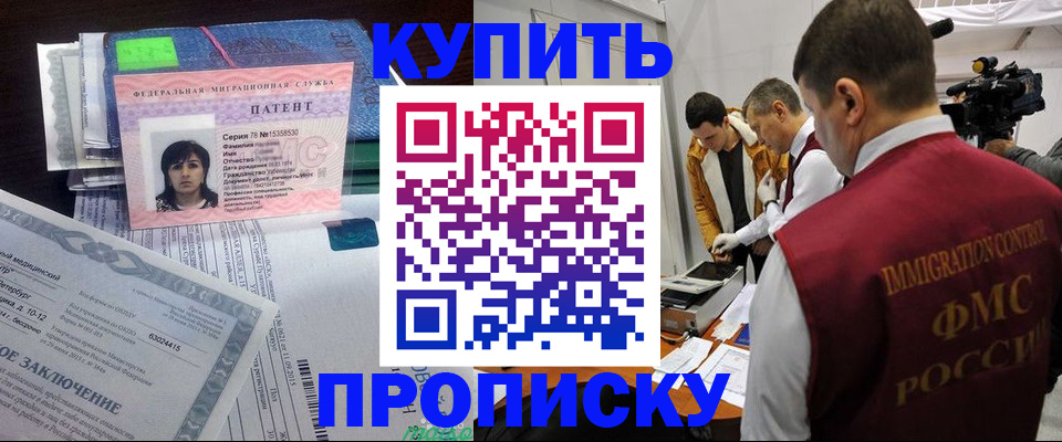 прописка от собственника в Фрязино