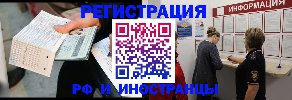 временная регистрация в квартире в Фрязино